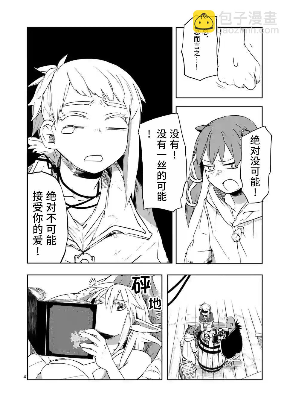 謝了你啊異世界 - 第40話 - 4