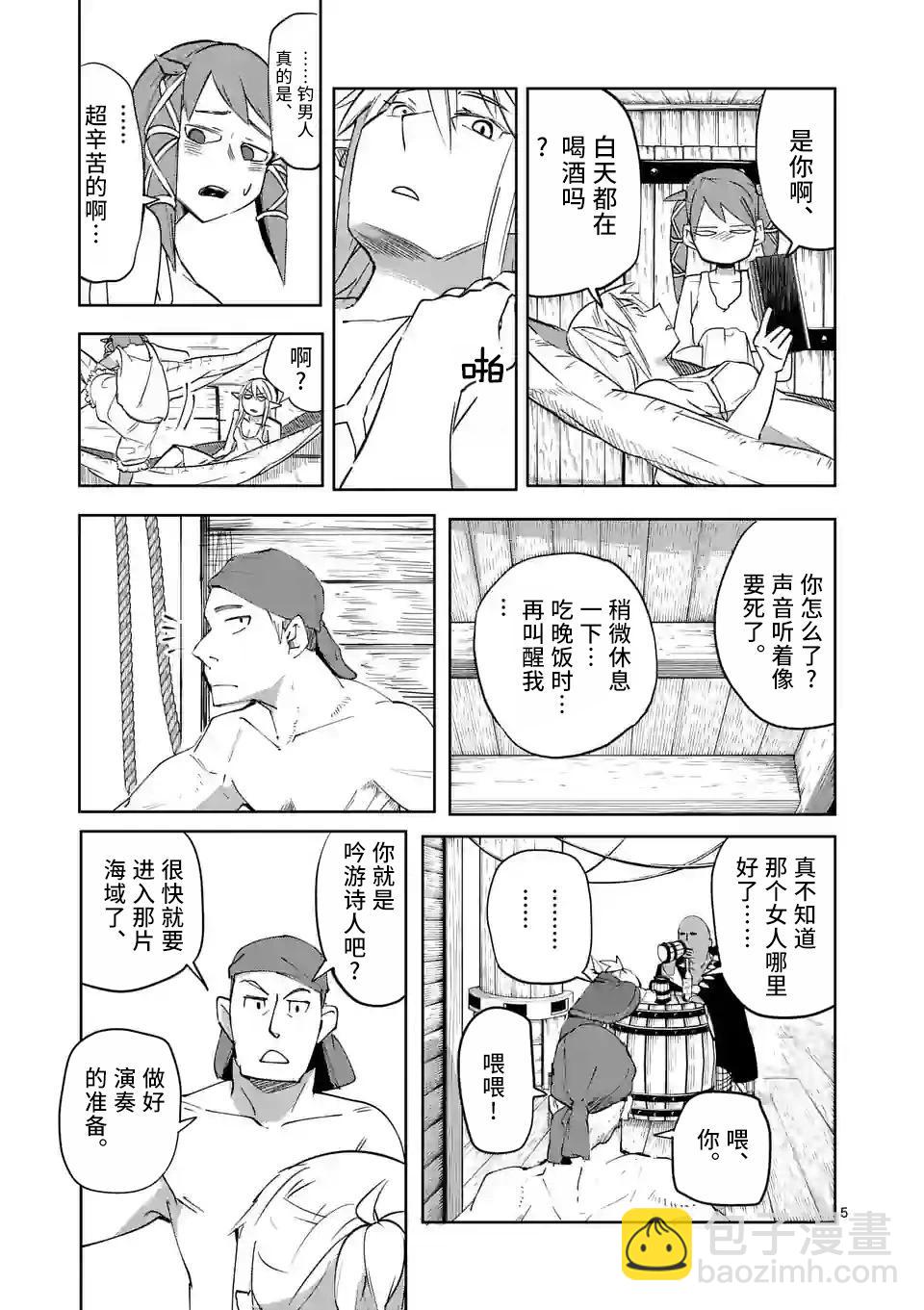 謝了你啊異世界 - 第40話 - 5