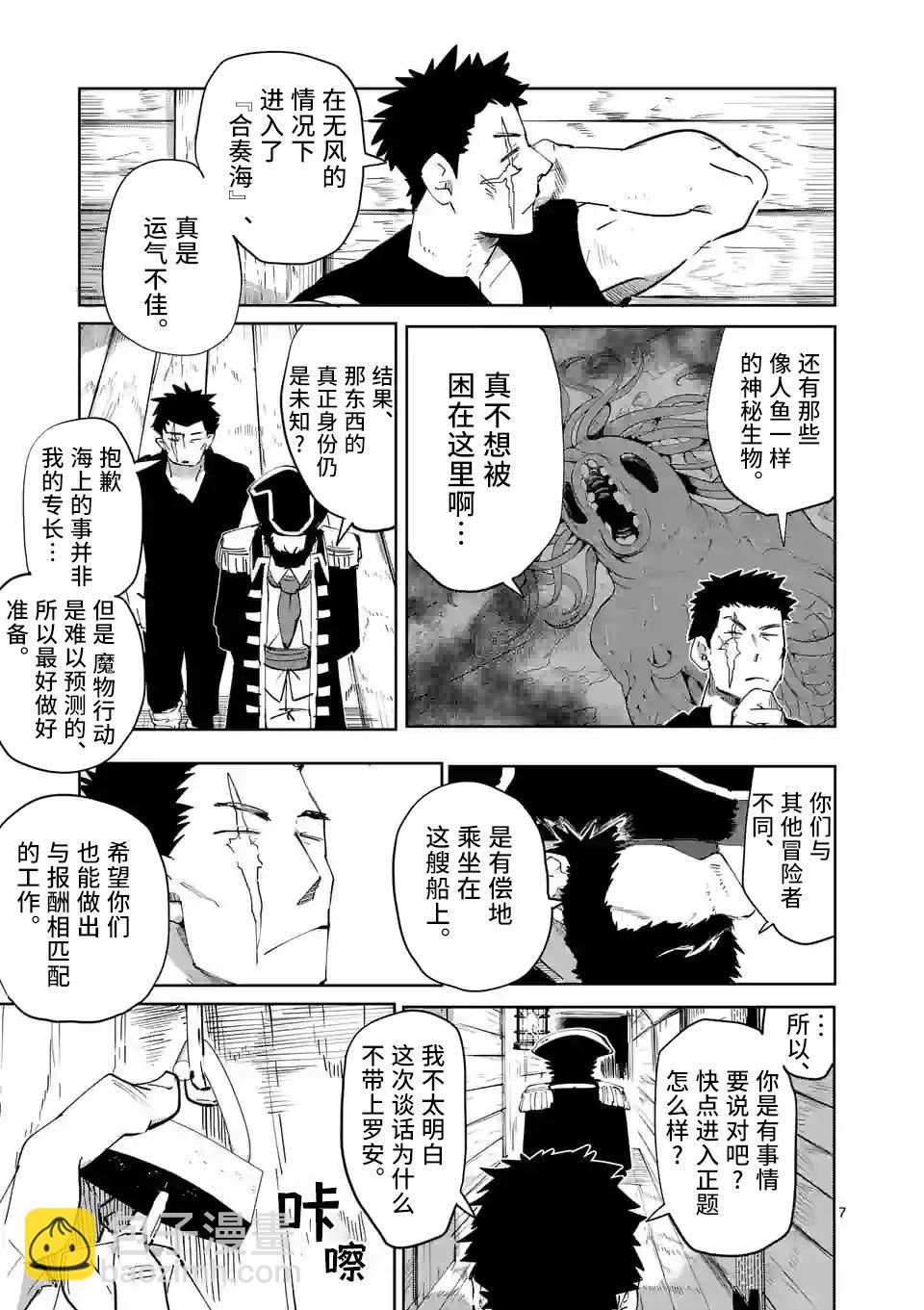 謝了你啊異世界 - 第40話 - 2