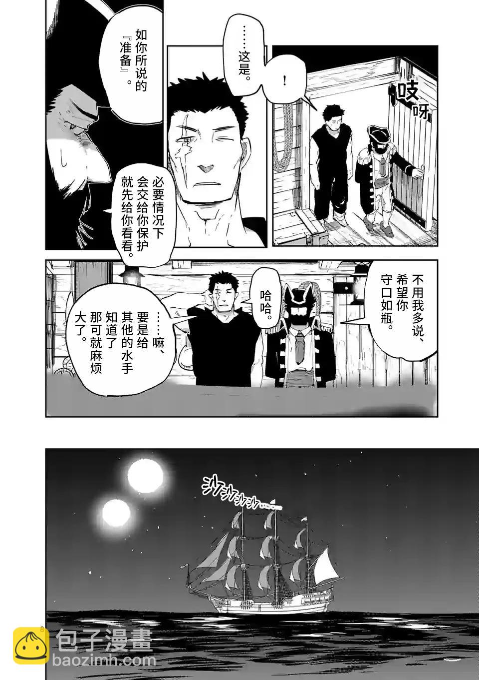 謝了你啊異世界 - 第40話 - 3