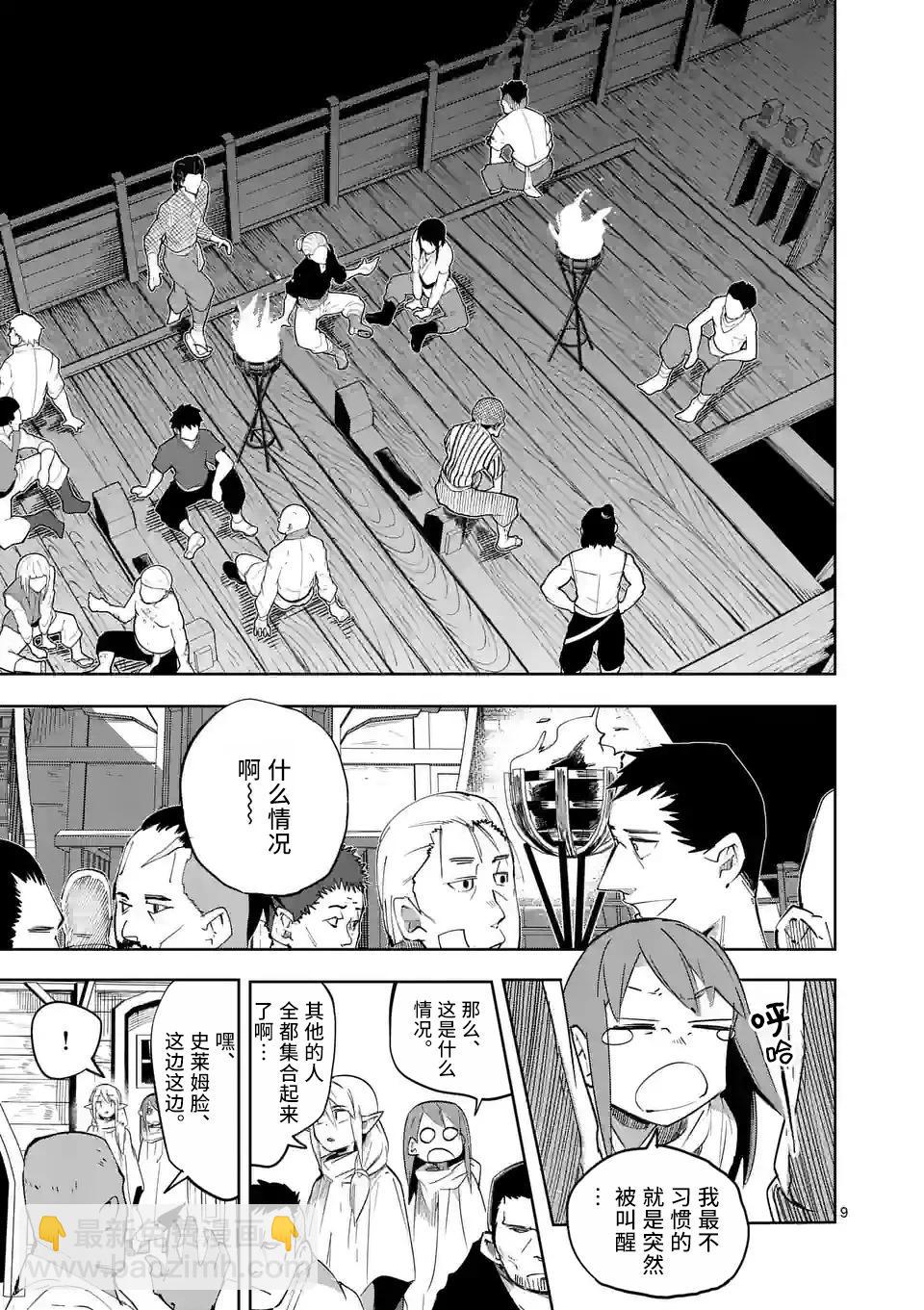 謝了你啊異世界 - 第40話 - 4