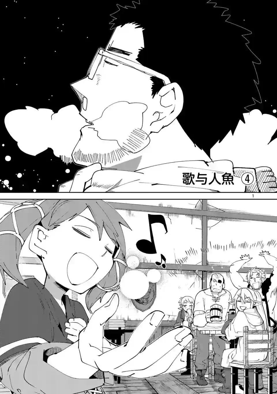 謝了你啊異世界 - 第42話 - 1