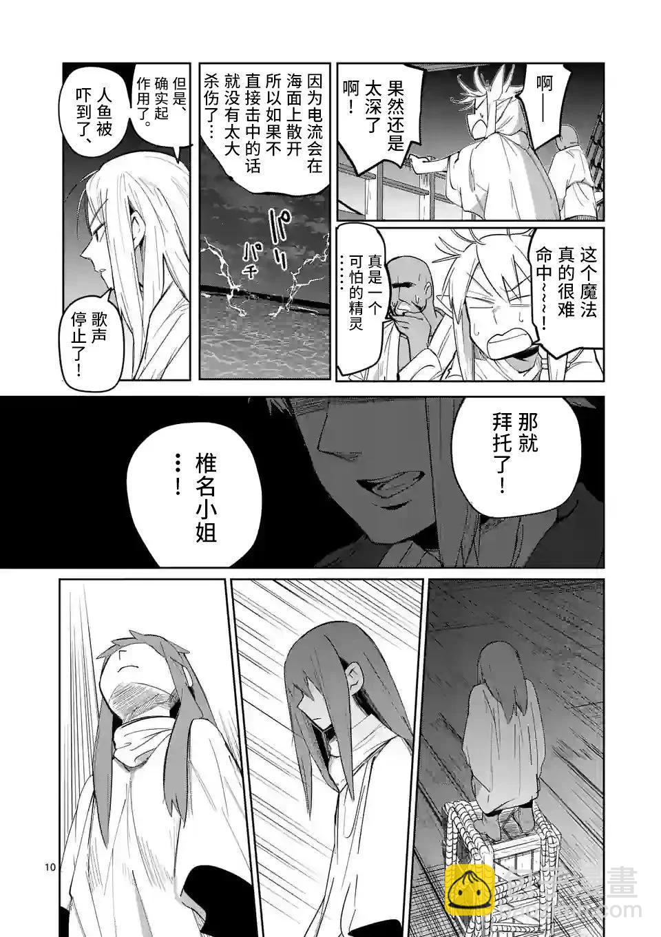 謝了你啊異世界 - 第42話 - 5