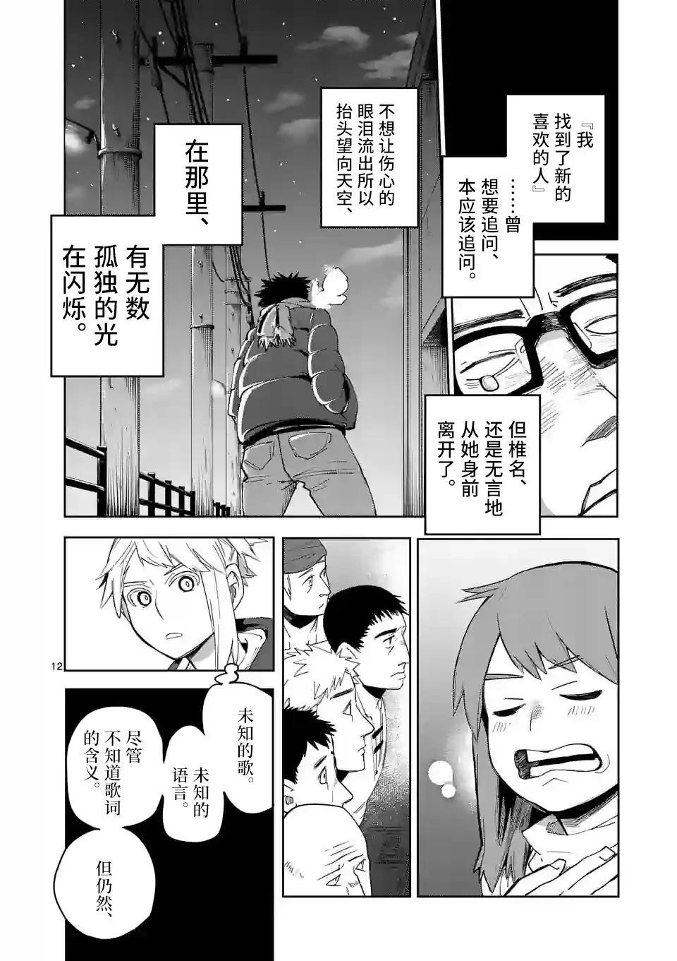 謝了你啊異世界 - 第42話 - 2