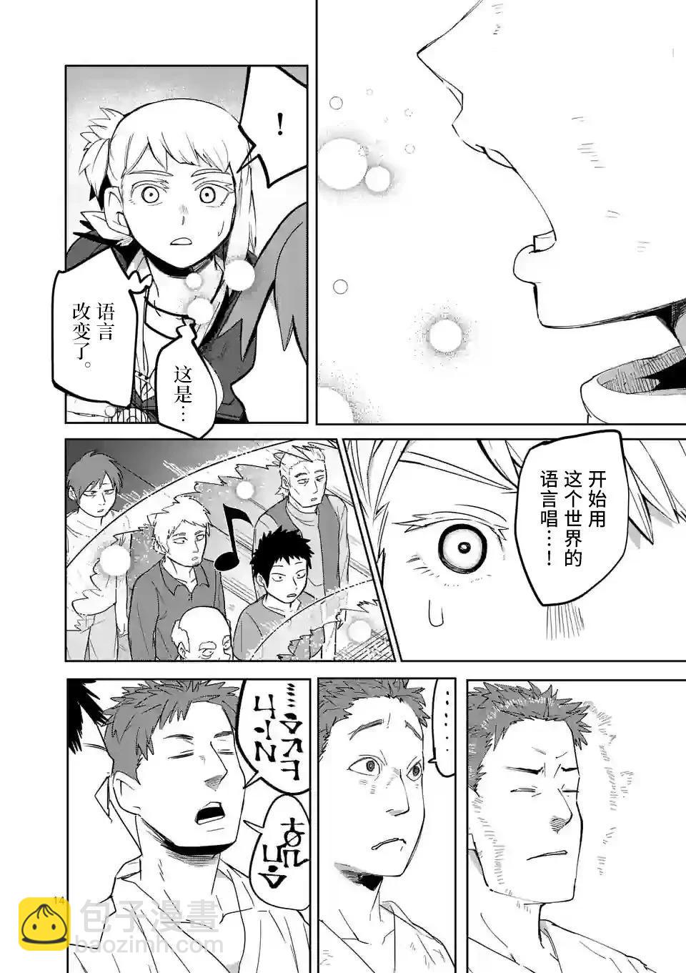 謝了你啊異世界 - 第42話 - 4