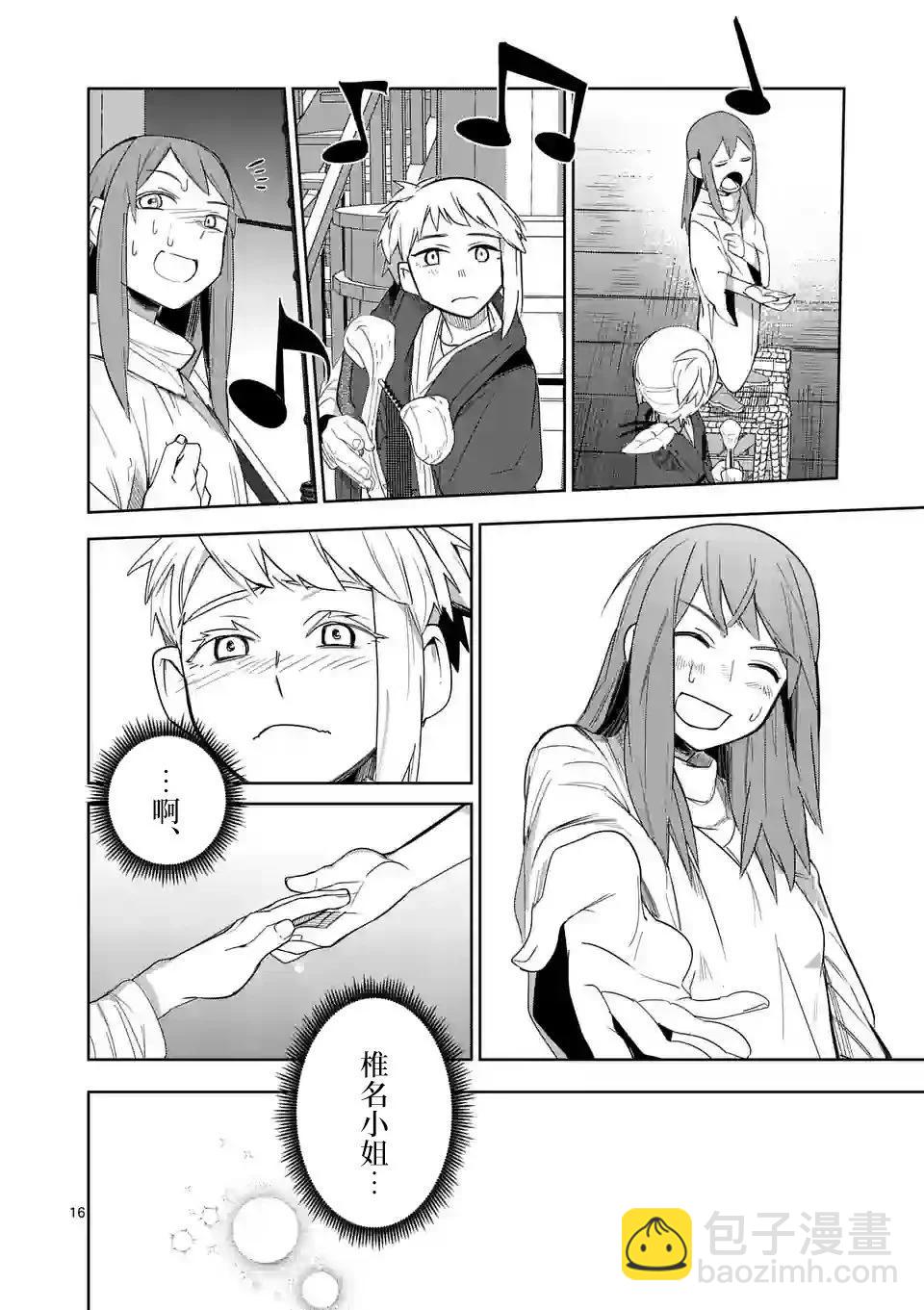 謝了你啊異世界 - 第42話 - 1