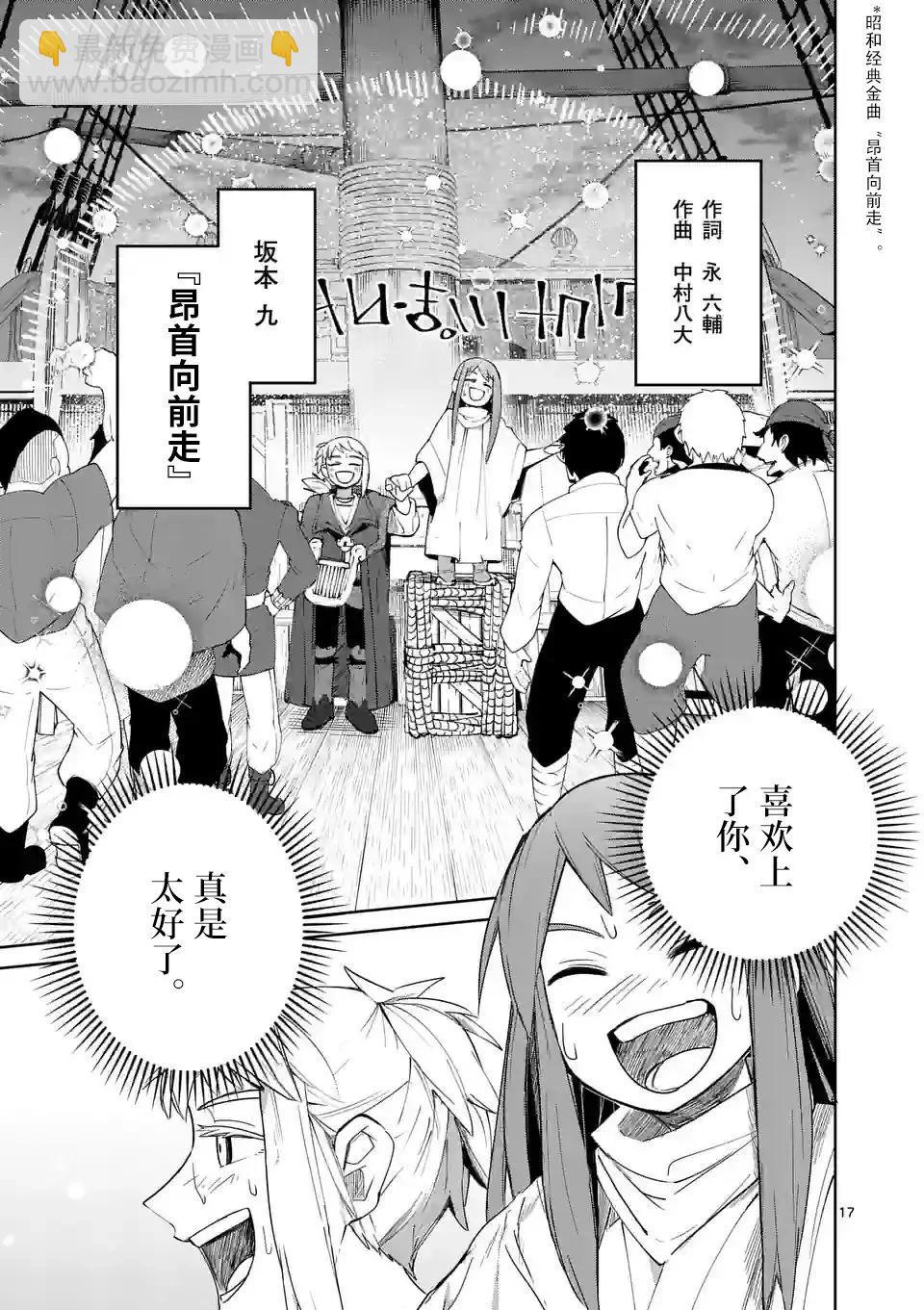 謝了你啊異世界 - 第42話 - 2