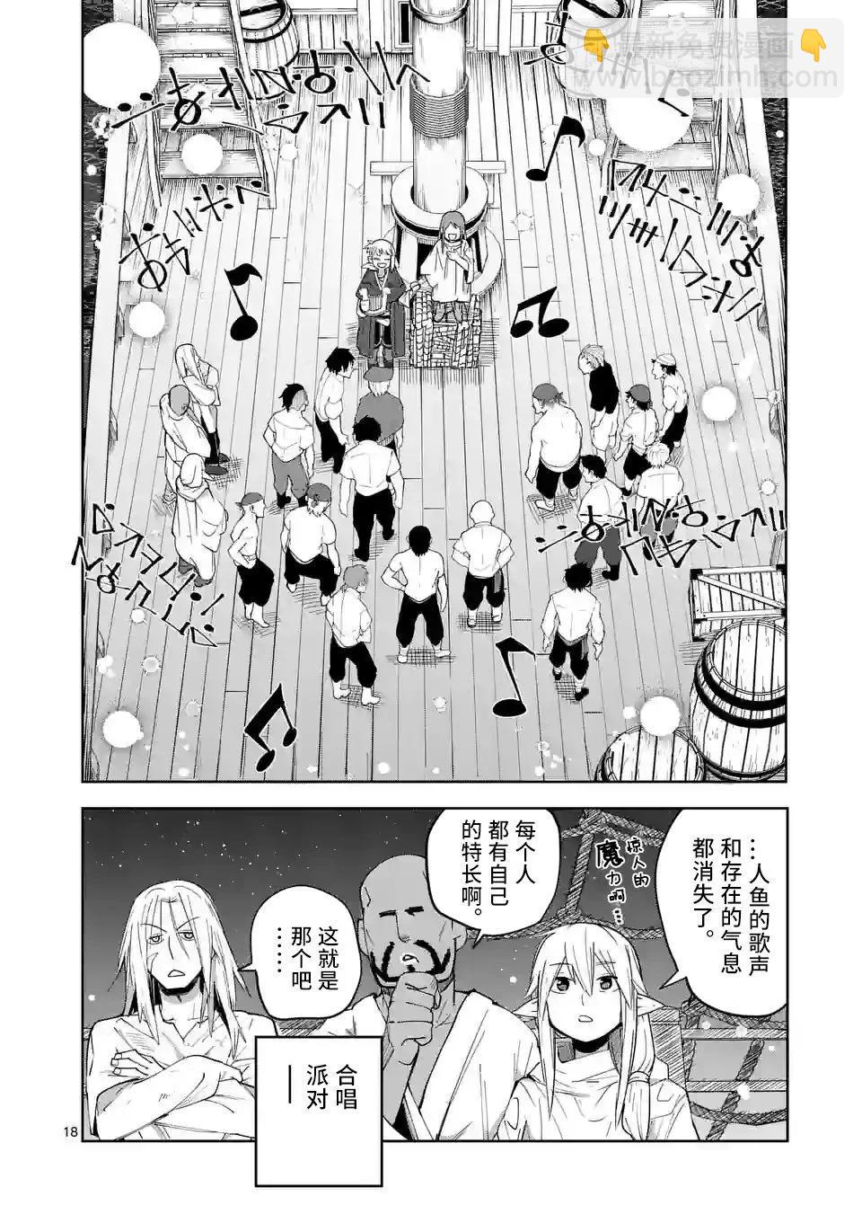 謝了你啊異世界 - 第42話 - 3