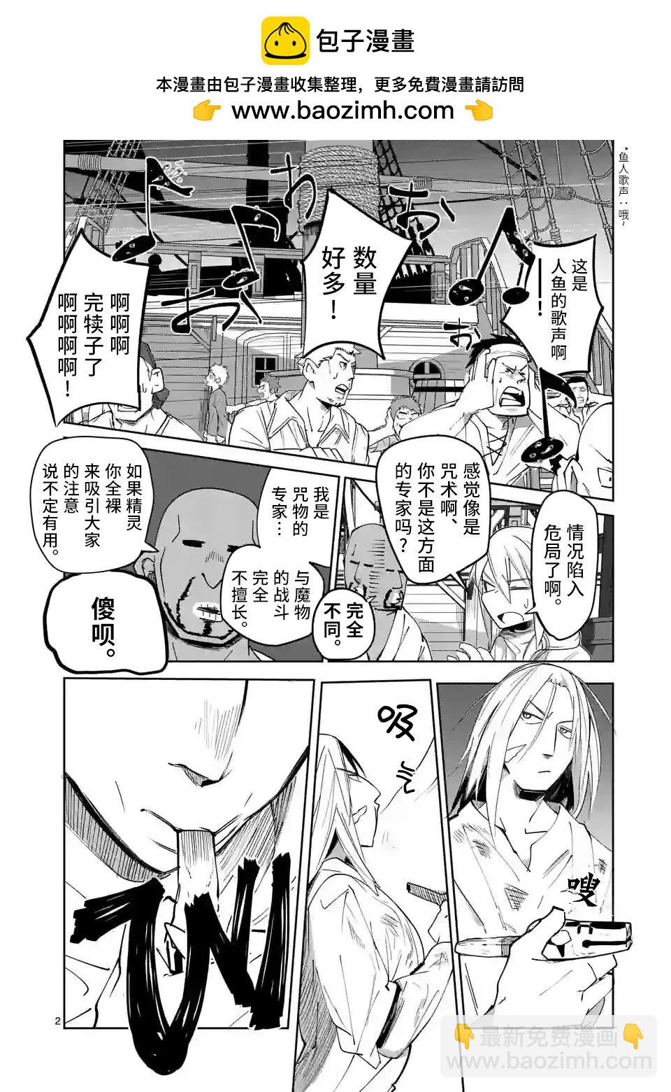 謝了你啊異世界 - 第42話 - 2