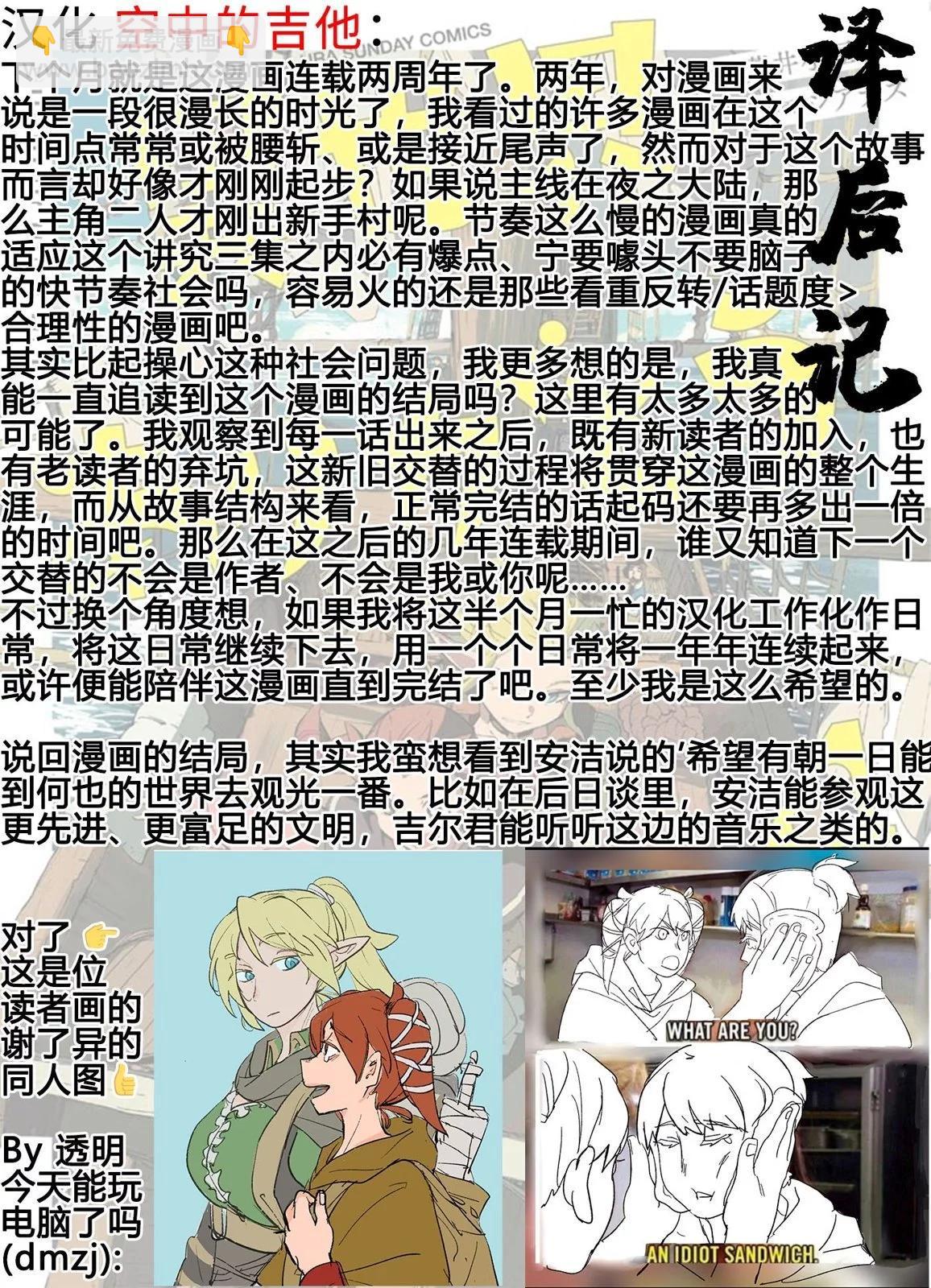 謝了你啊異世界 - 第42話 - 5