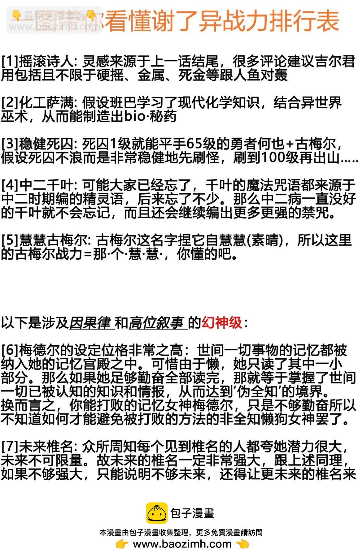 謝了你啊異世界 - 第42話 - 2