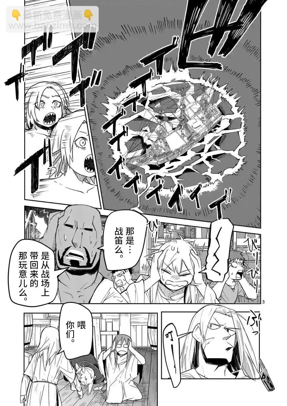 謝了你啊異世界 - 第42話 - 3