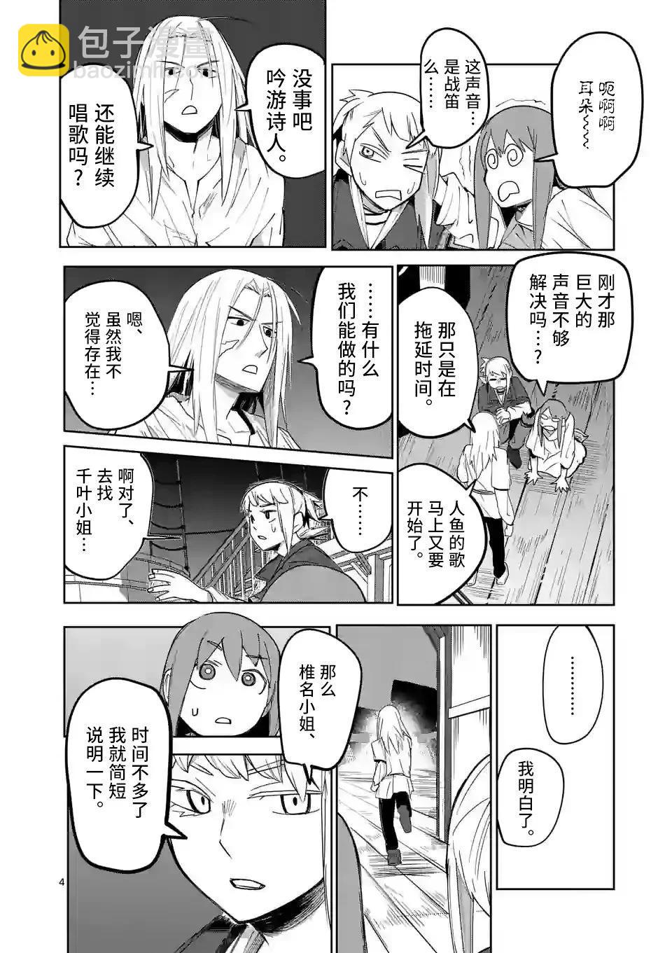 謝了你啊異世界 - 第42話 - 4