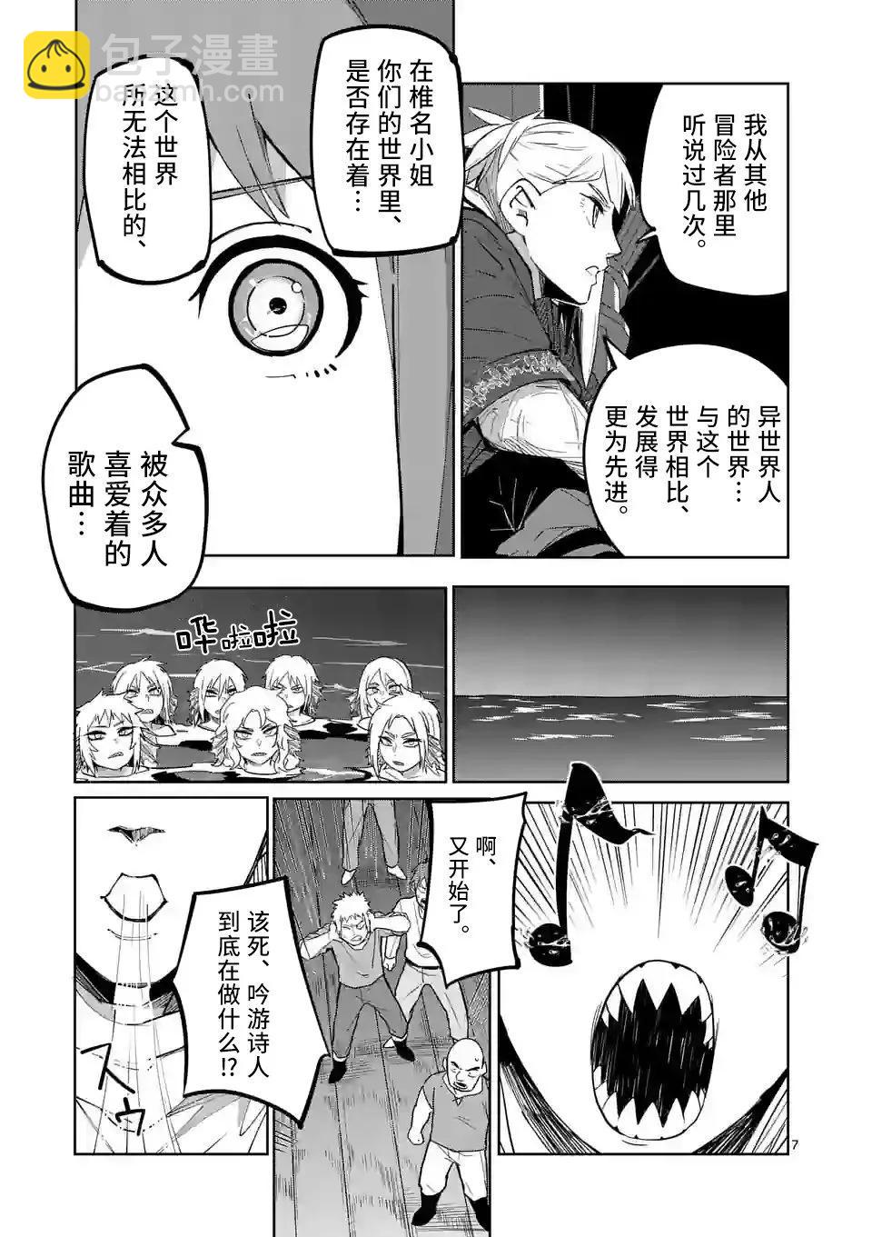 謝了你啊異世界 - 第42話 - 2