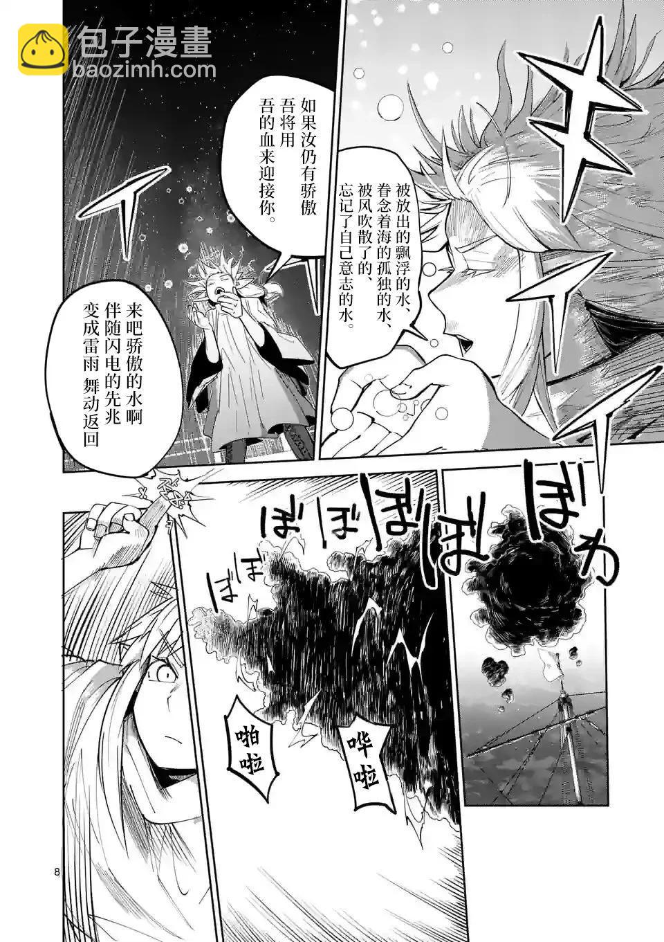 謝了你啊異世界 - 第42話 - 3