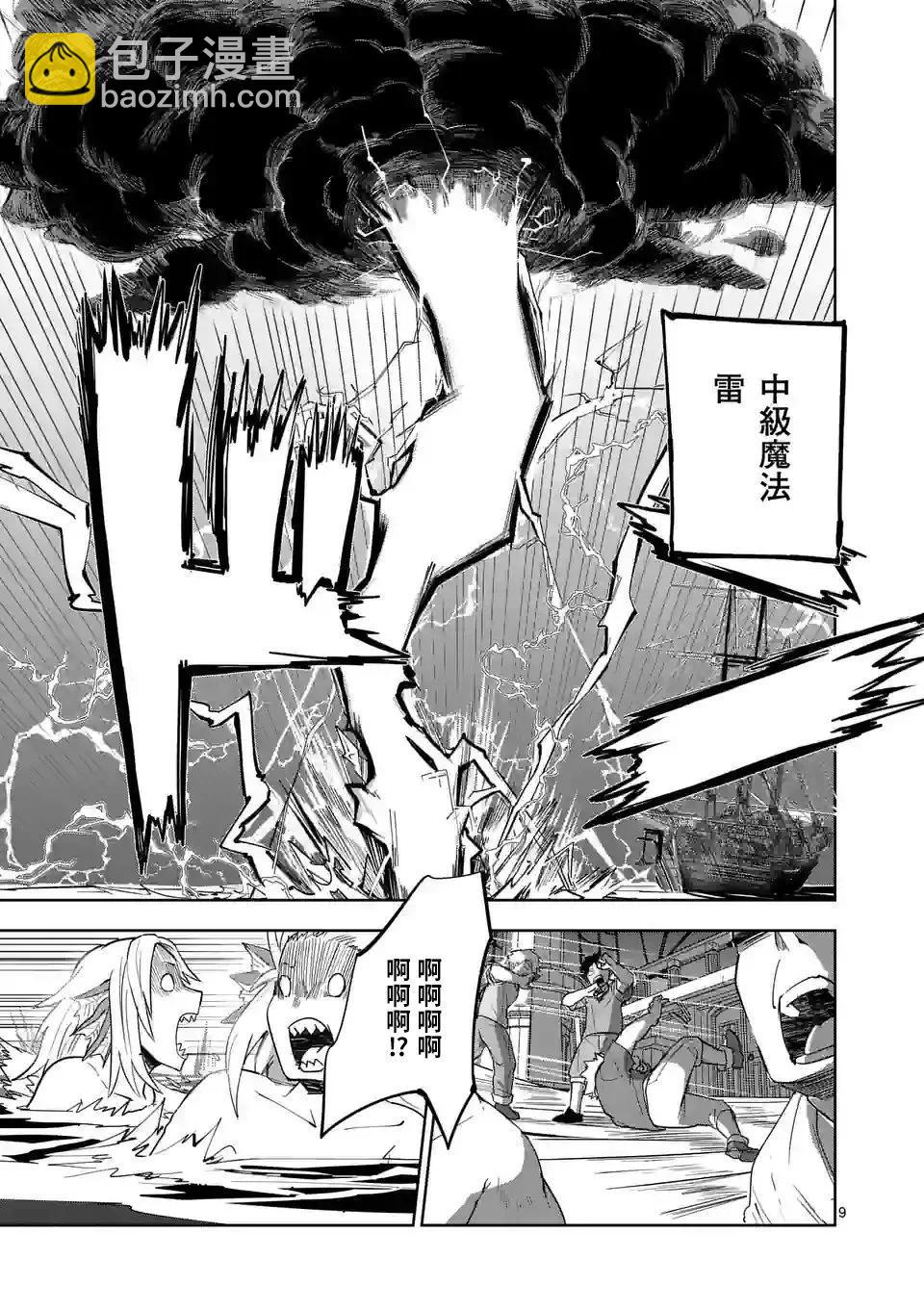 謝了你啊異世界 - 第42話 - 4