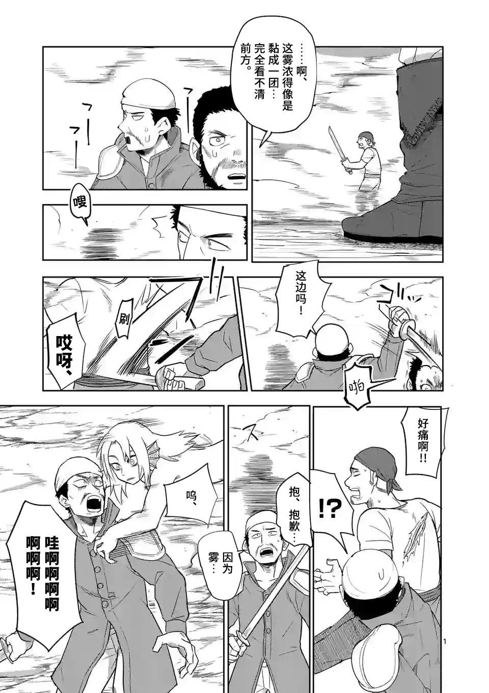 謝了你啊異世界 - 第44話 - 1