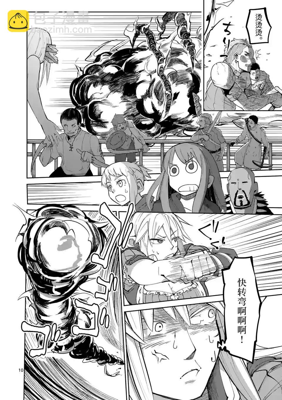 謝了你啊異世界 - 第44話 - 1