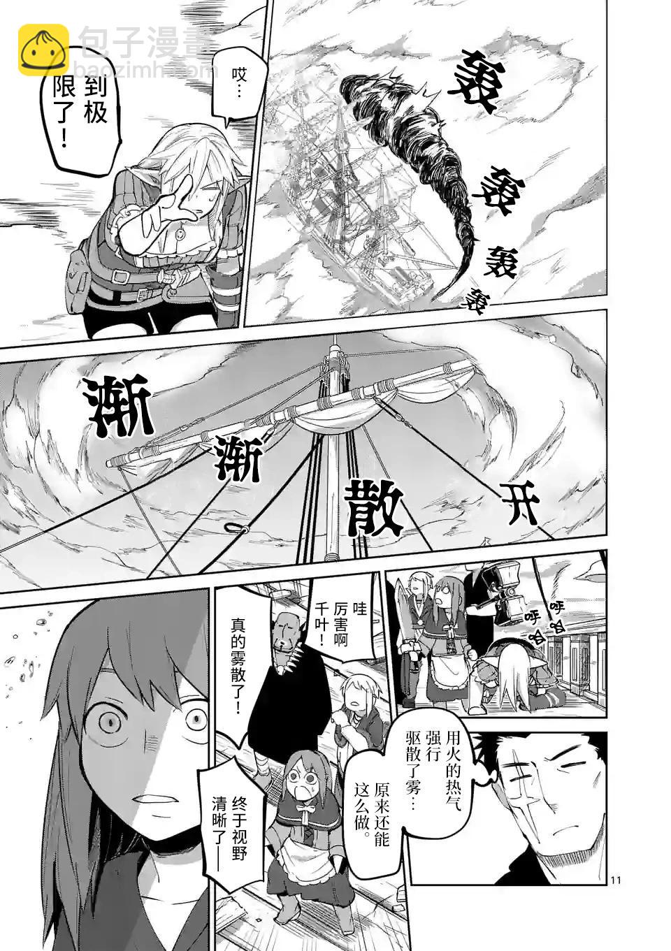 謝了你啊異世界 - 第44話 - 2