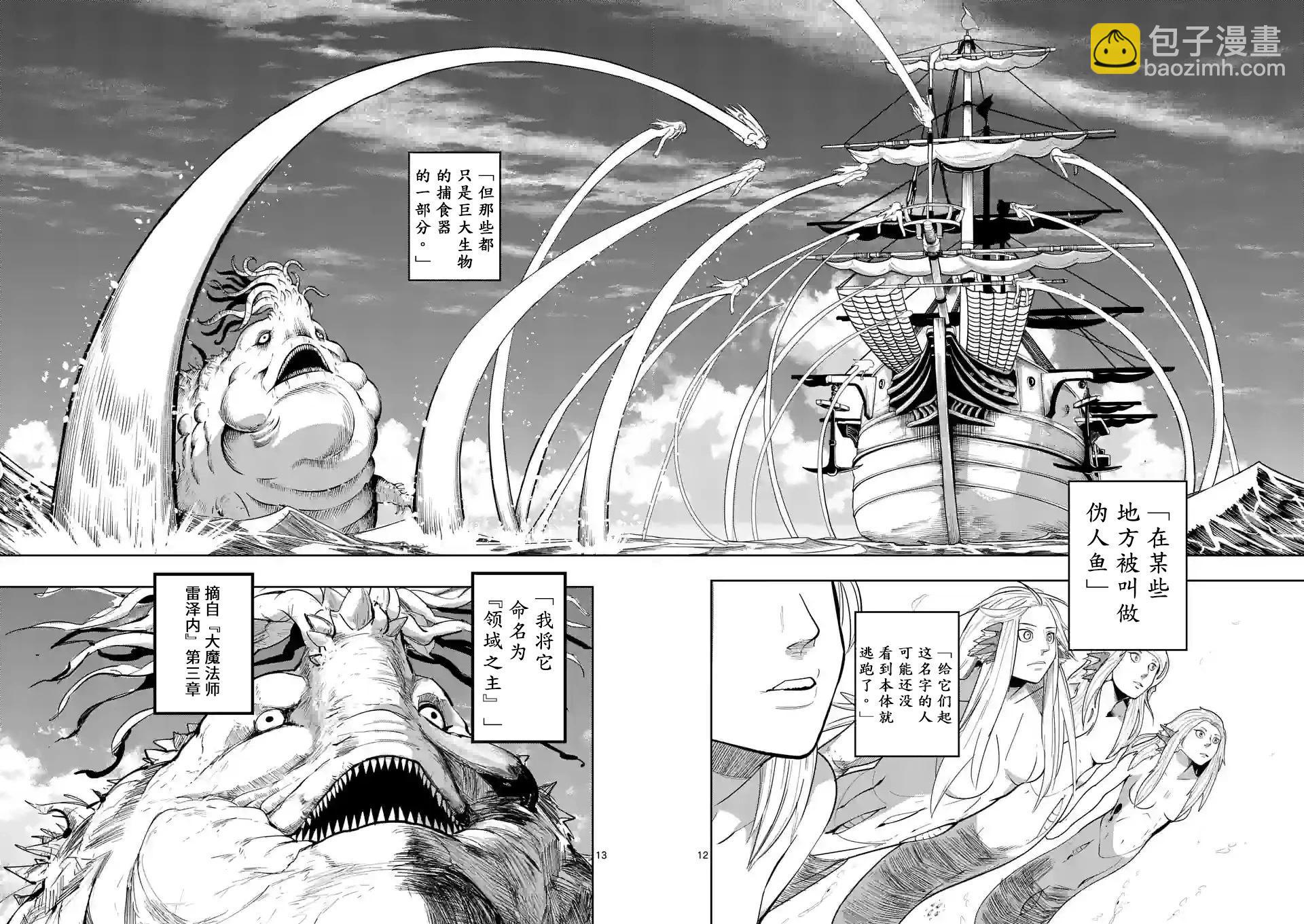 謝了你啊異世界 - 第44話 - 3