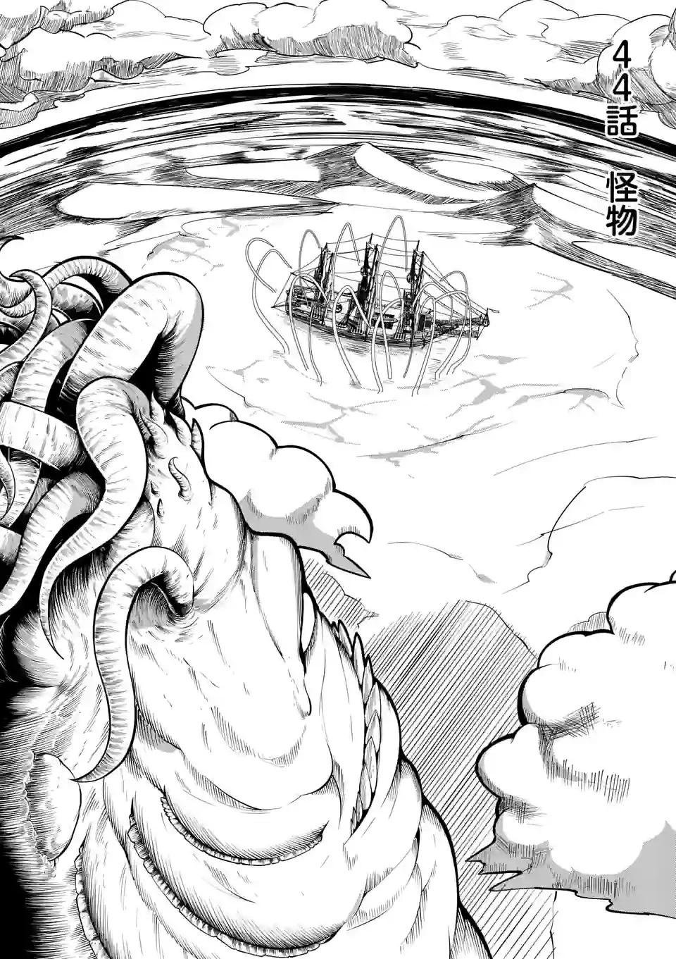 謝了你啊異世界 - 第44話 - 1