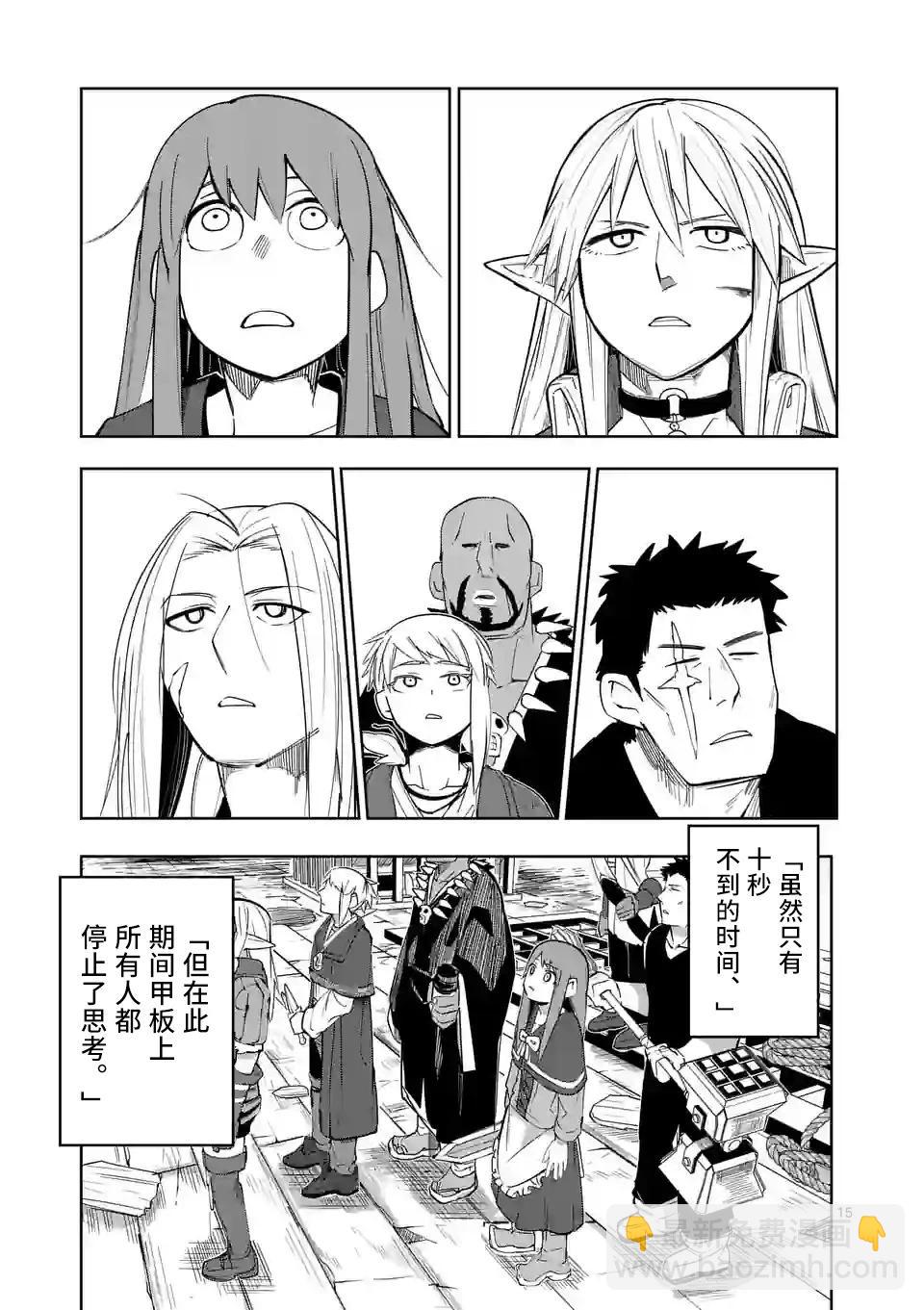 謝了你啊異世界 - 第44話 - 2