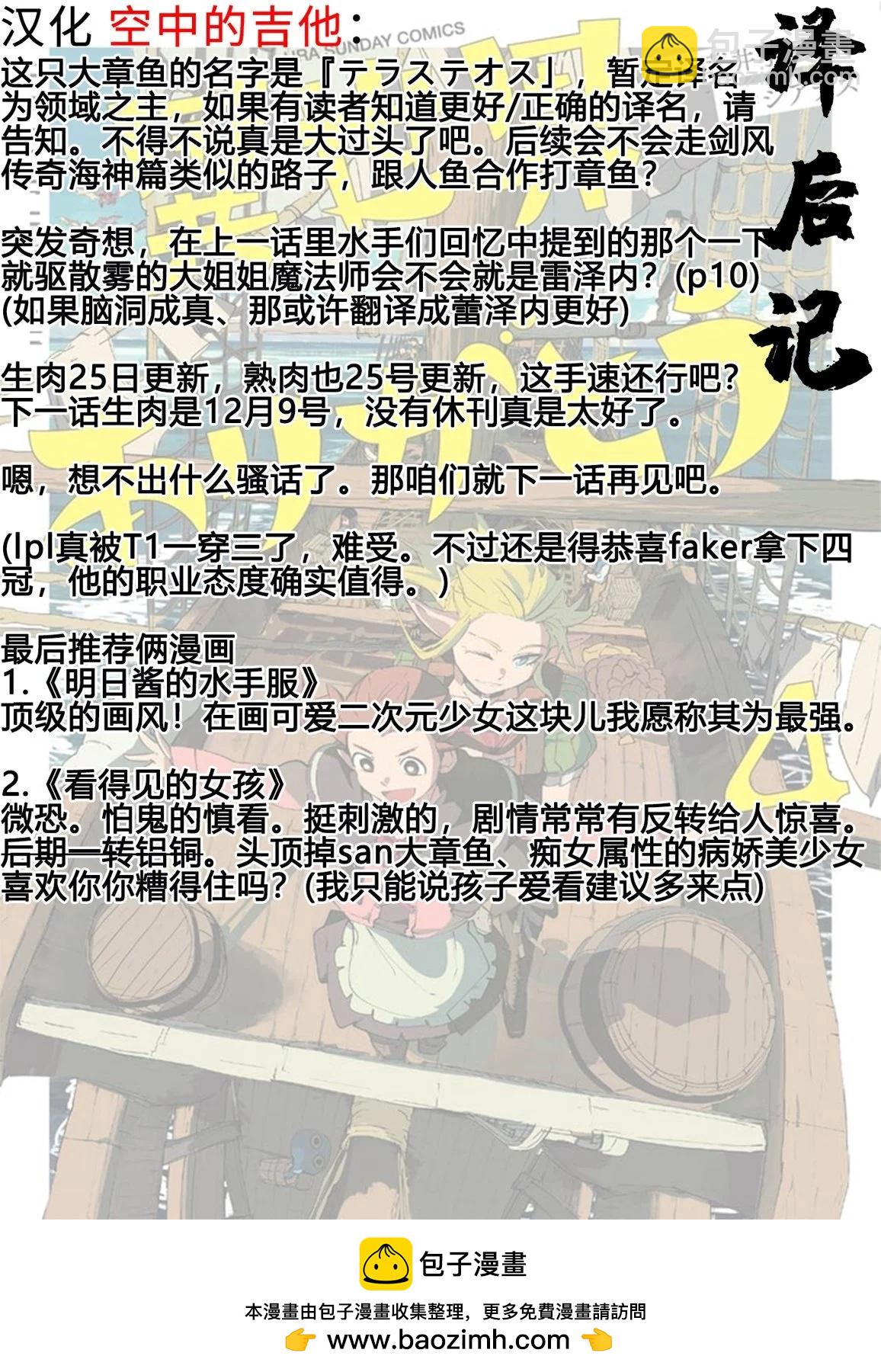 謝了你啊異世界 - 第44話 - 3