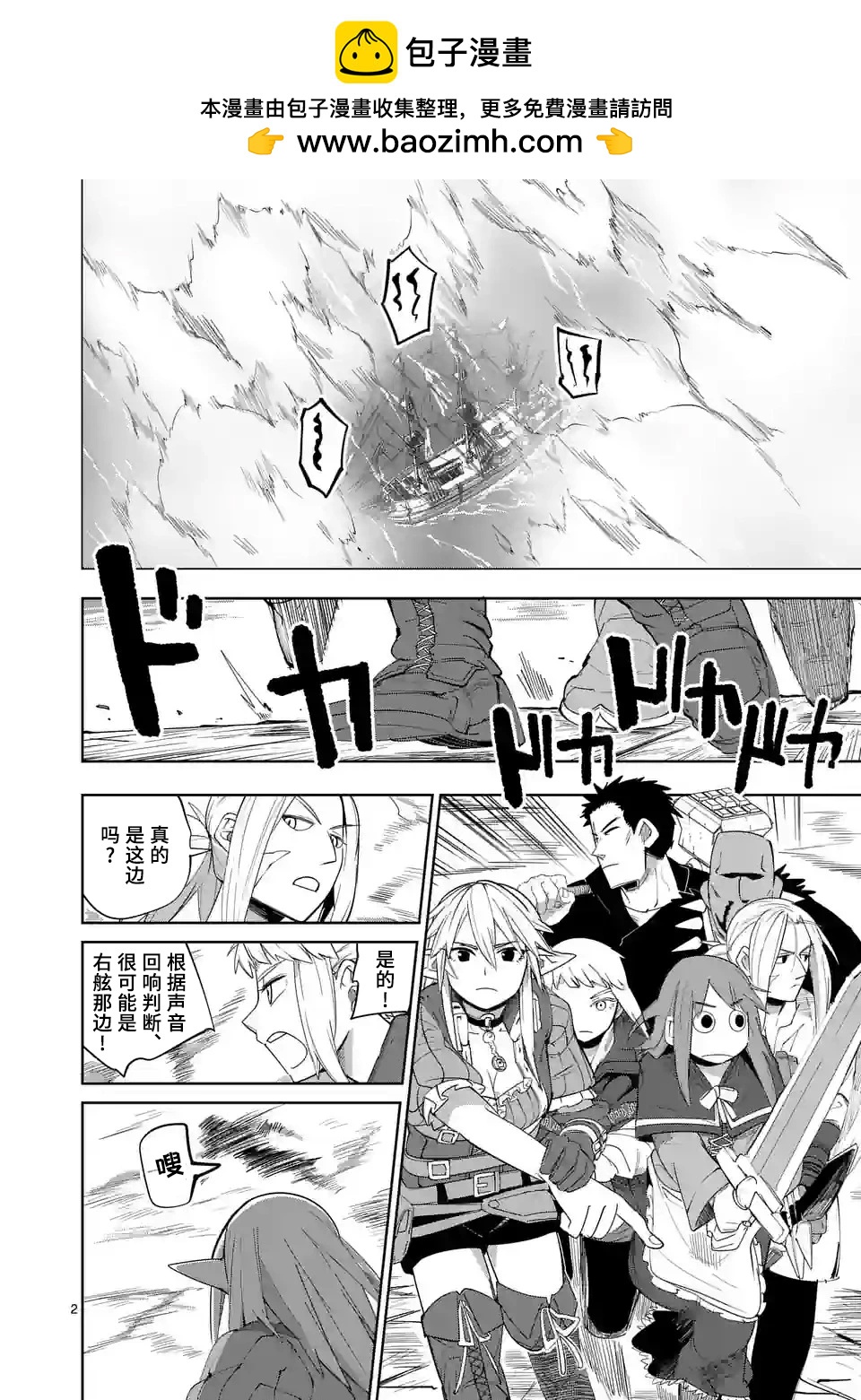 謝了你啊異世界 - 第44話 - 2