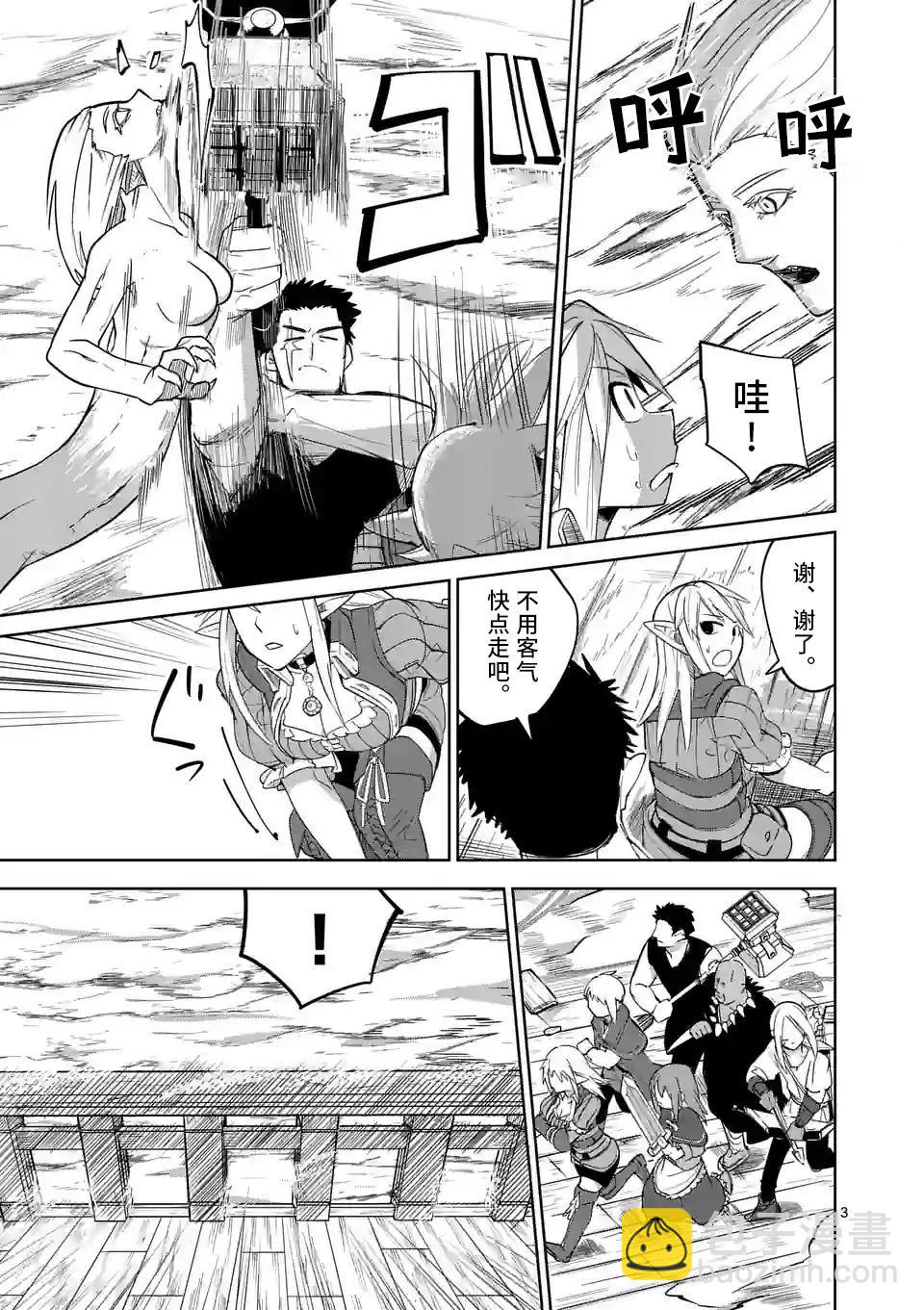 謝了你啊異世界 - 第44話 - 3