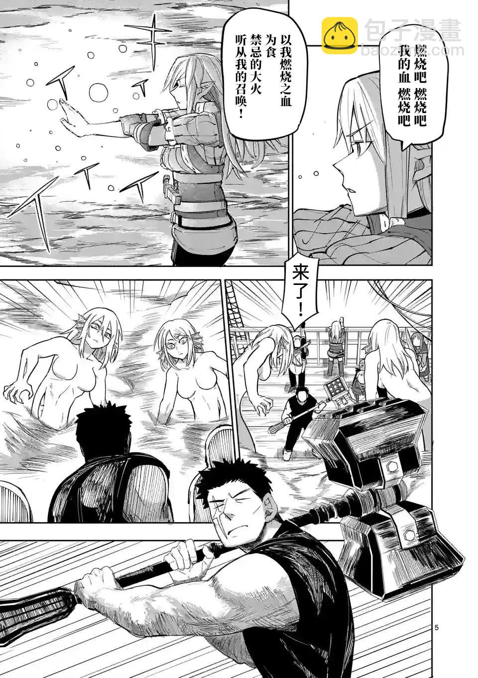 謝了你啊異世界 - 第44話 - 2