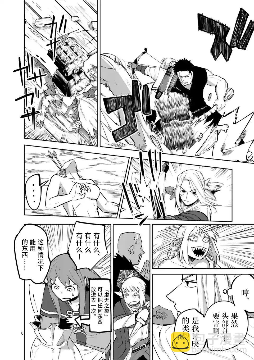 謝了你啊異世界 - 第44話 - 3