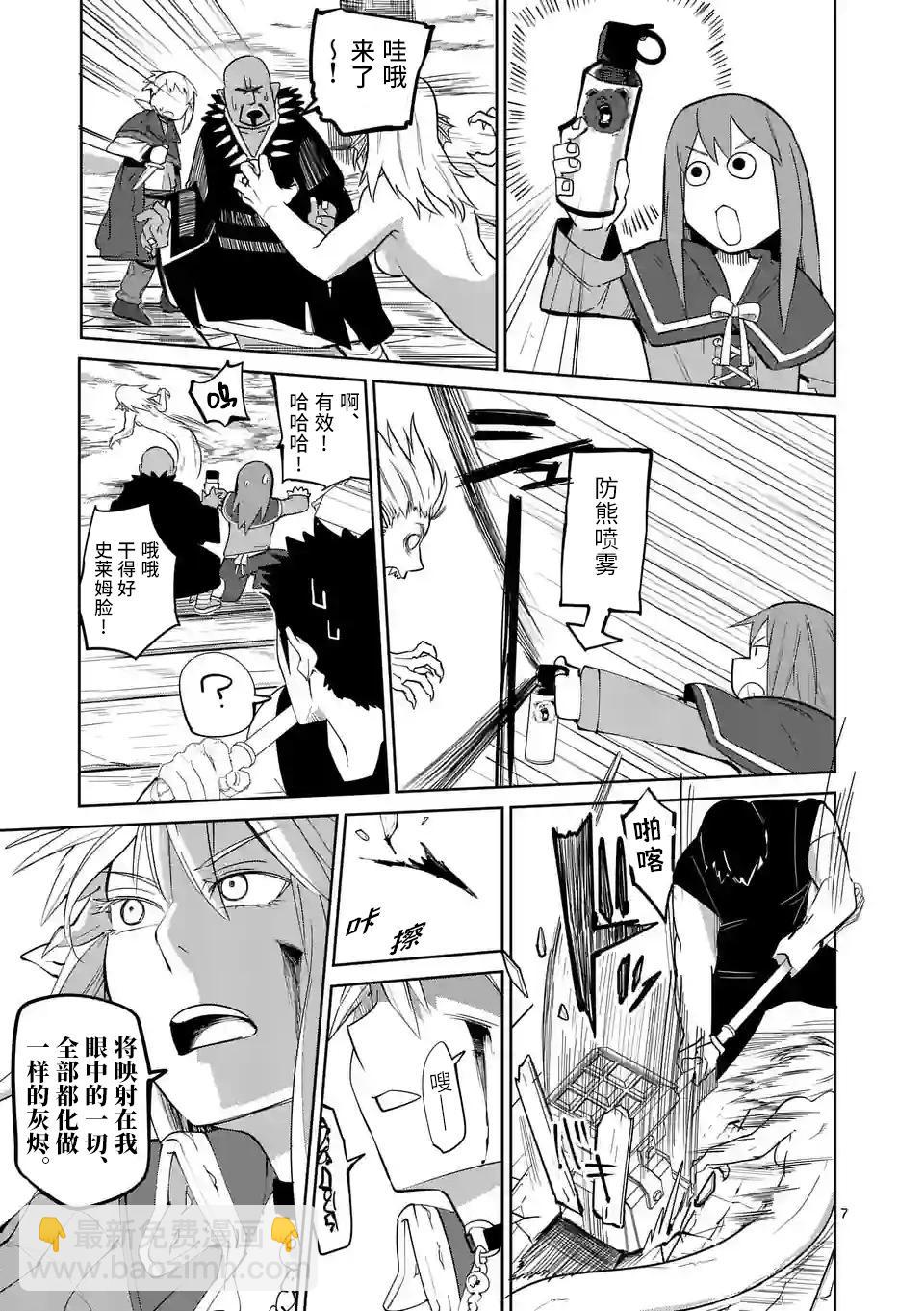 謝了你啊異世界 - 第44話 - 1