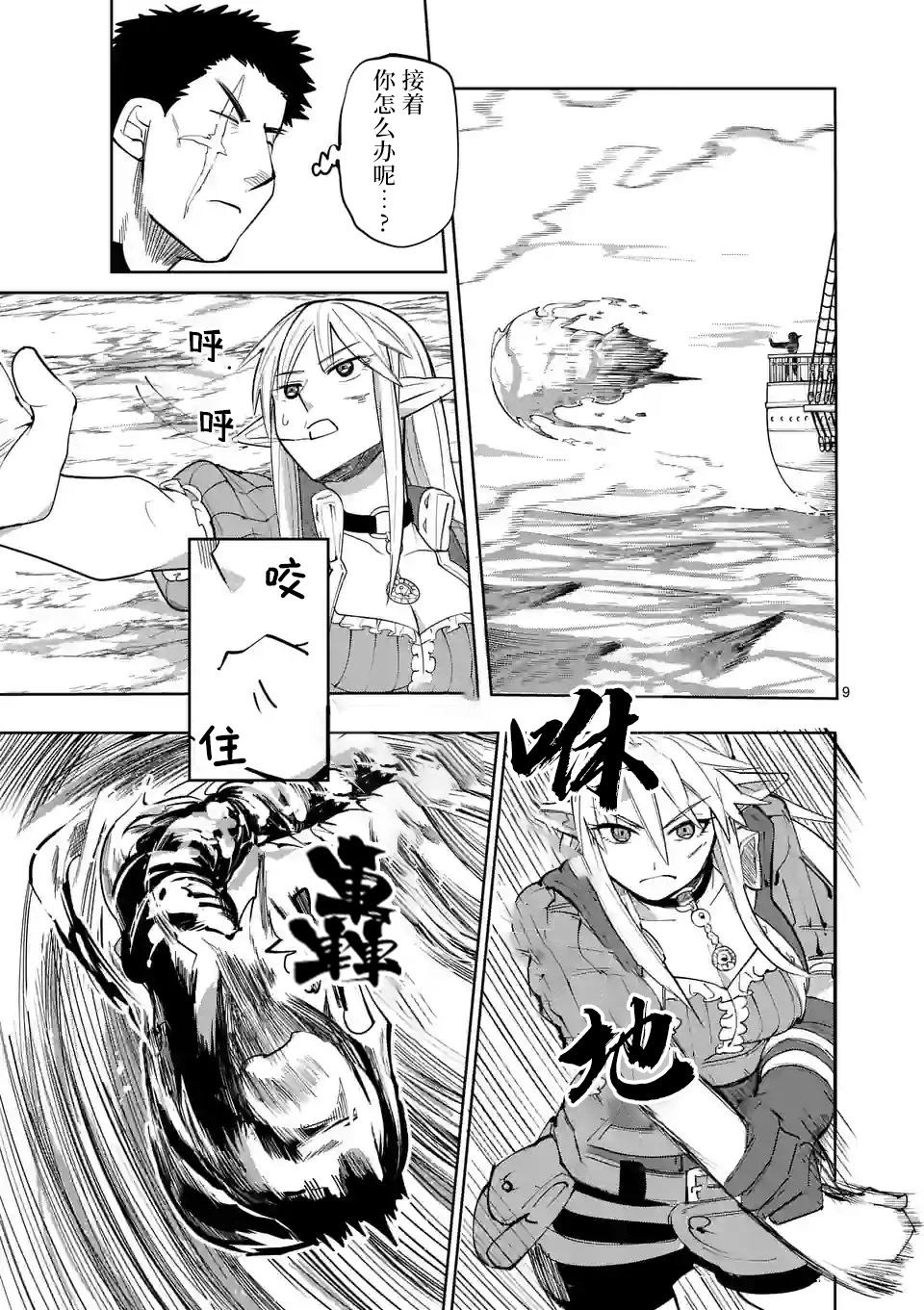 謝了你啊異世界 - 第44話 - 3