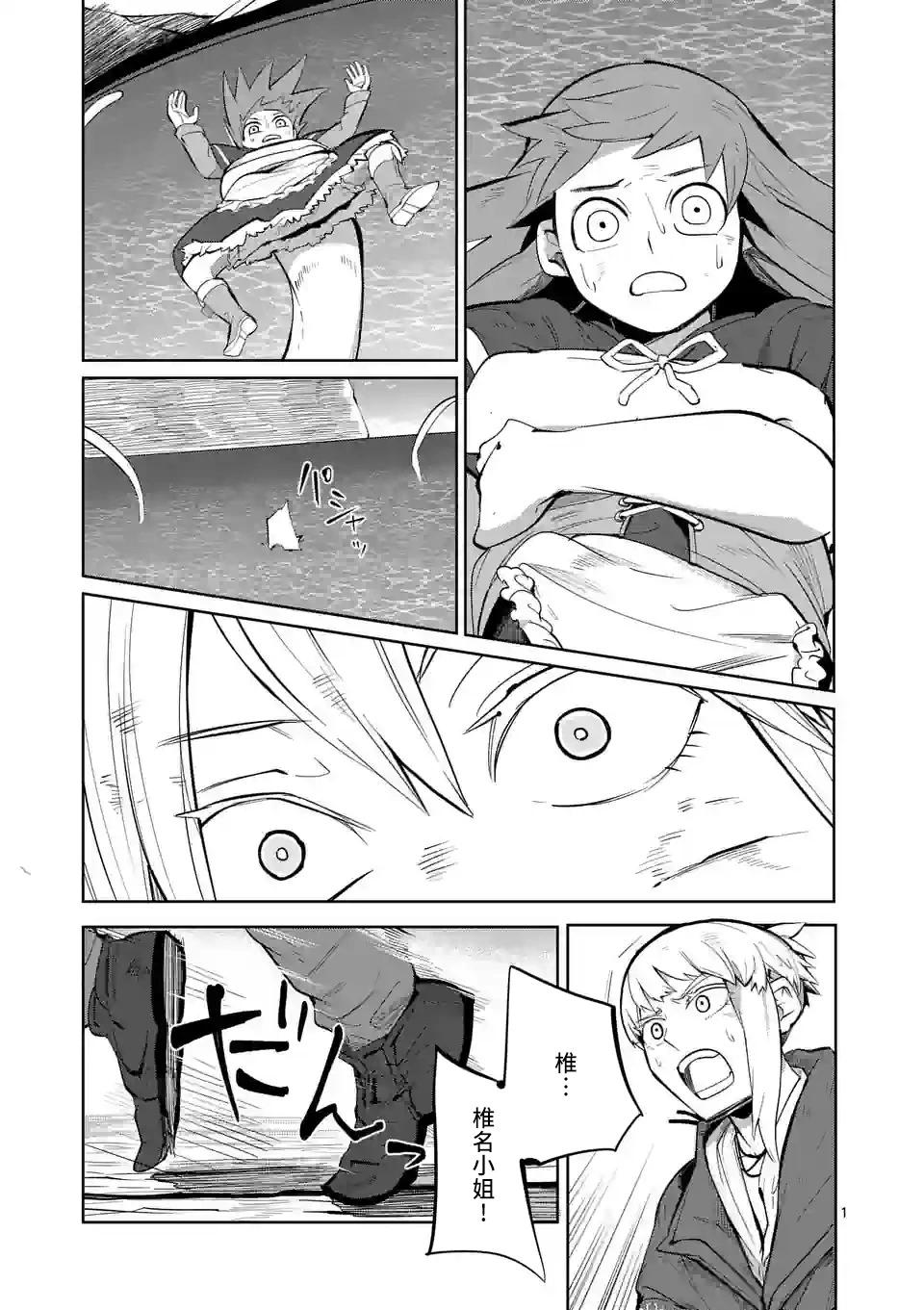 謝了你啊異世界 - 第46話 - 1