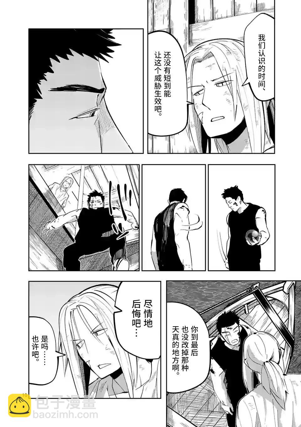 謝了你啊異世界 - 第46話 - 4