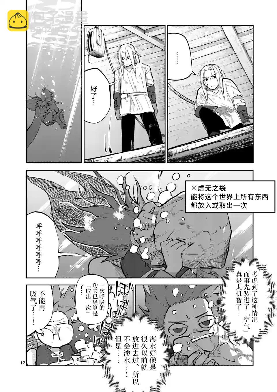 謝了你啊異世界 - 第46話 - 6