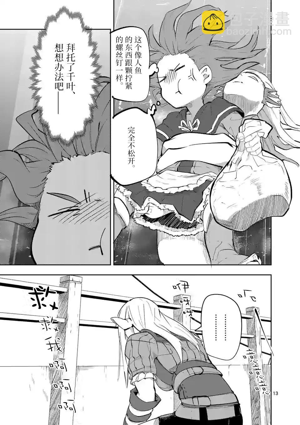 謝了你啊異世界 - 第46話 - 1