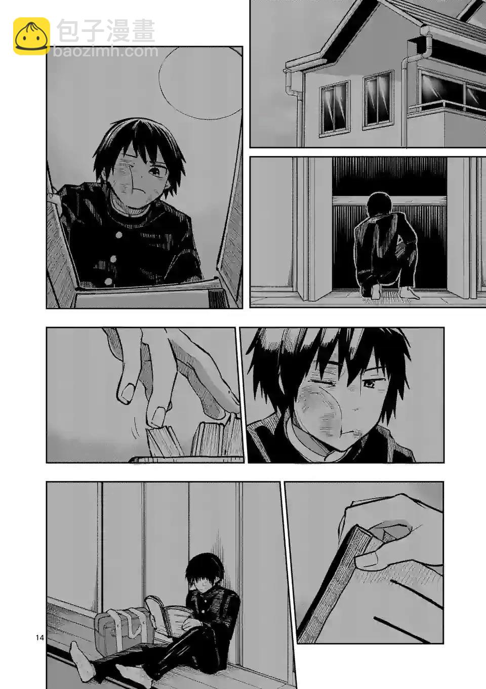 謝了你啊異世界 - 第46話 - 2