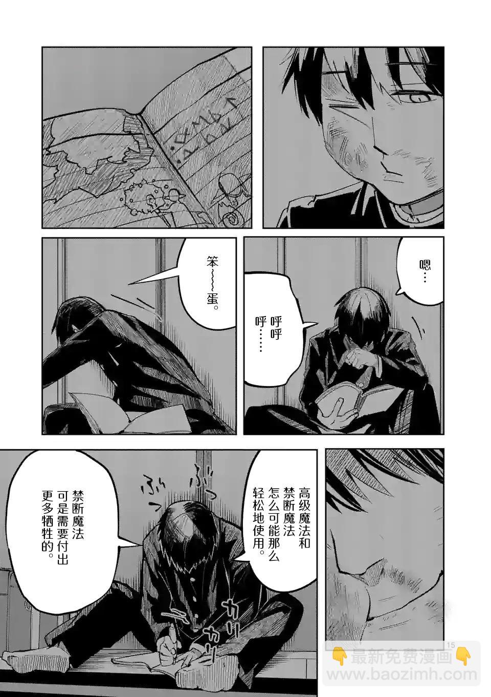 謝了你啊異世界 - 第46話 - 3