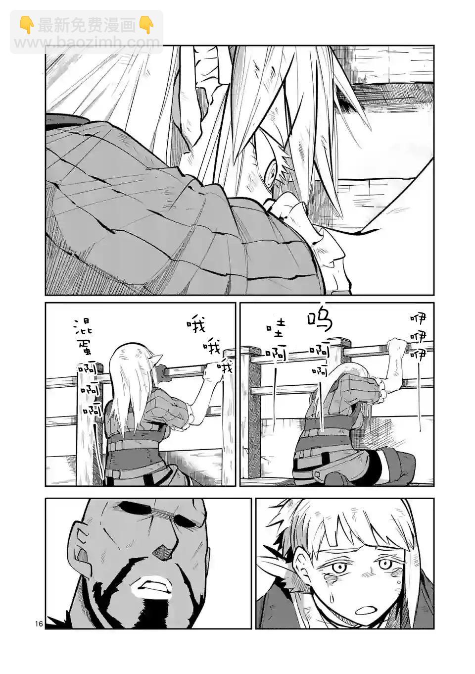 謝了你啊異世界 - 第46話 - 4