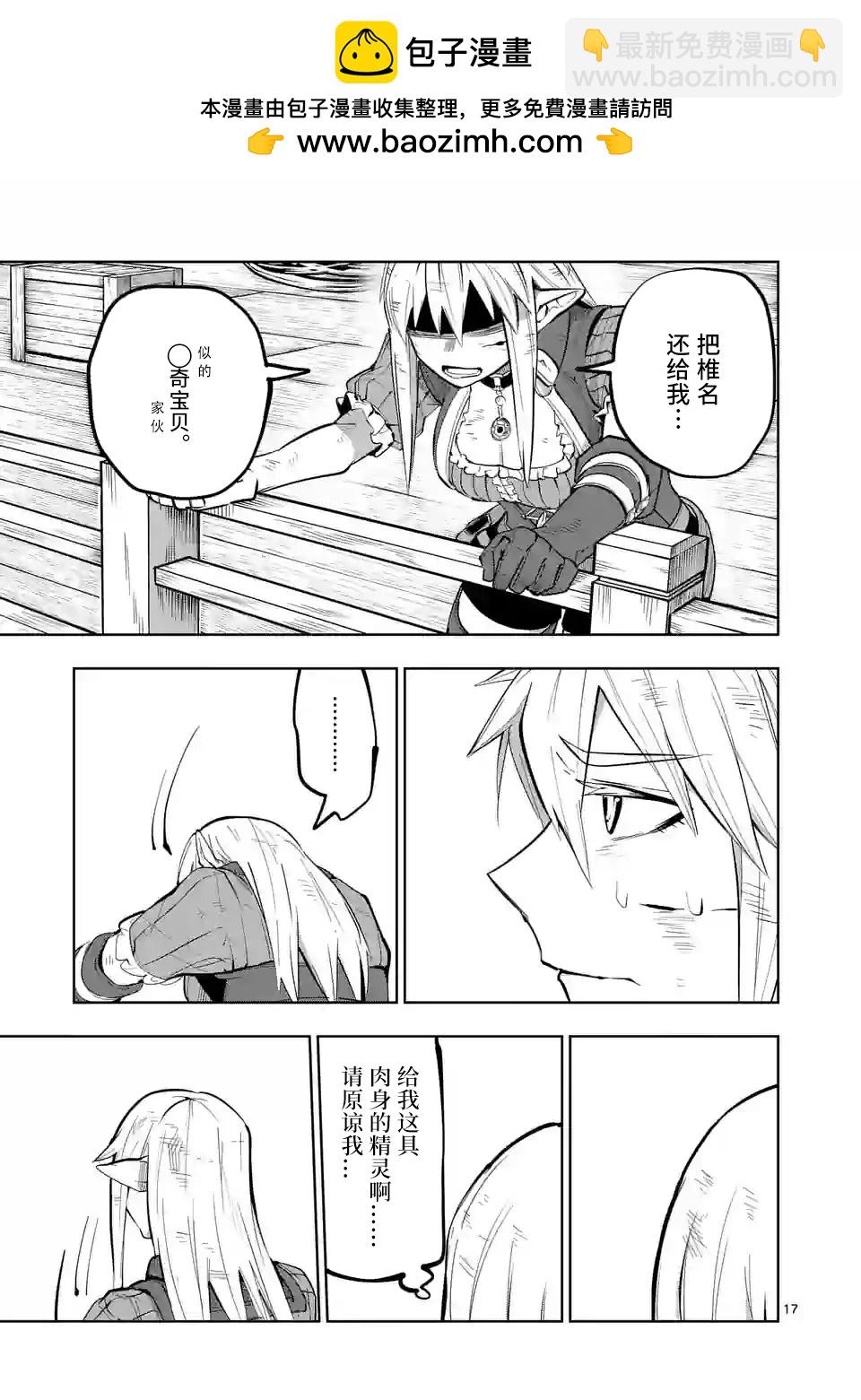 謝了你啊異世界 - 第46話 - 5