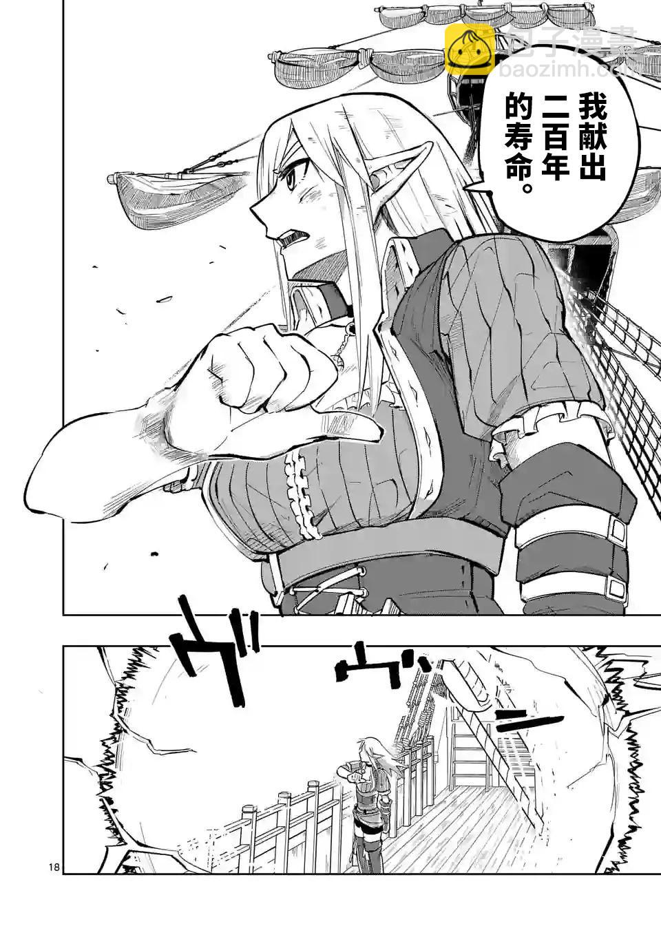 謝了你啊異世界 - 第46話 - 6