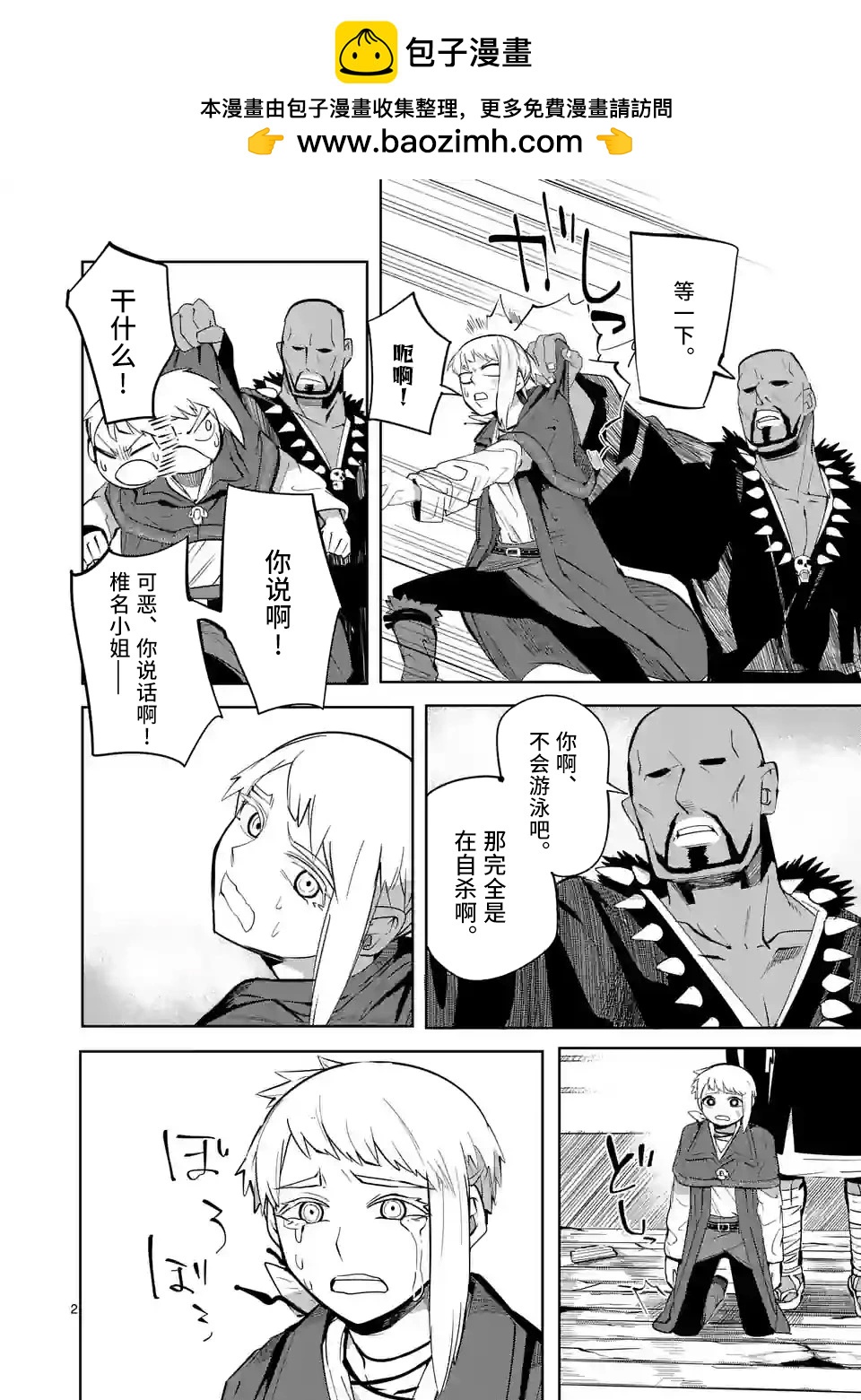 謝了你啊異世界 - 第46話 - 2