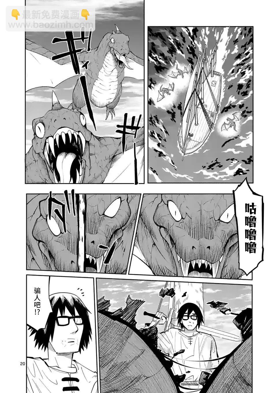 謝了你啊異世界 - 第46話 - 2