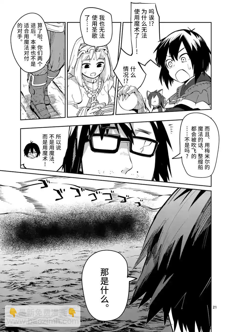 謝了你啊異世界 - 第46話 - 3