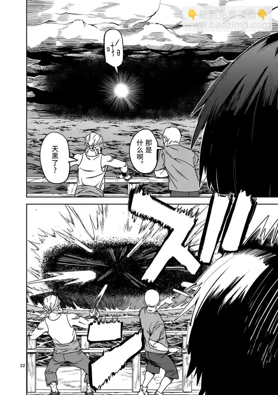 謝了你啊異世界 - 第46話 - 4