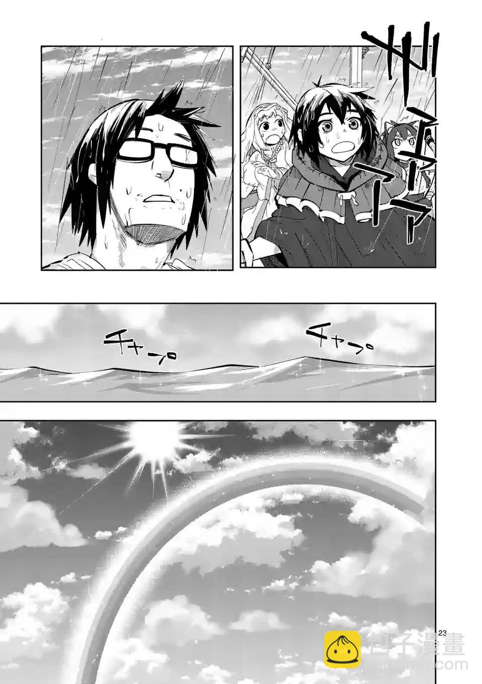 謝了你啊異世界 - 第46話 - 5