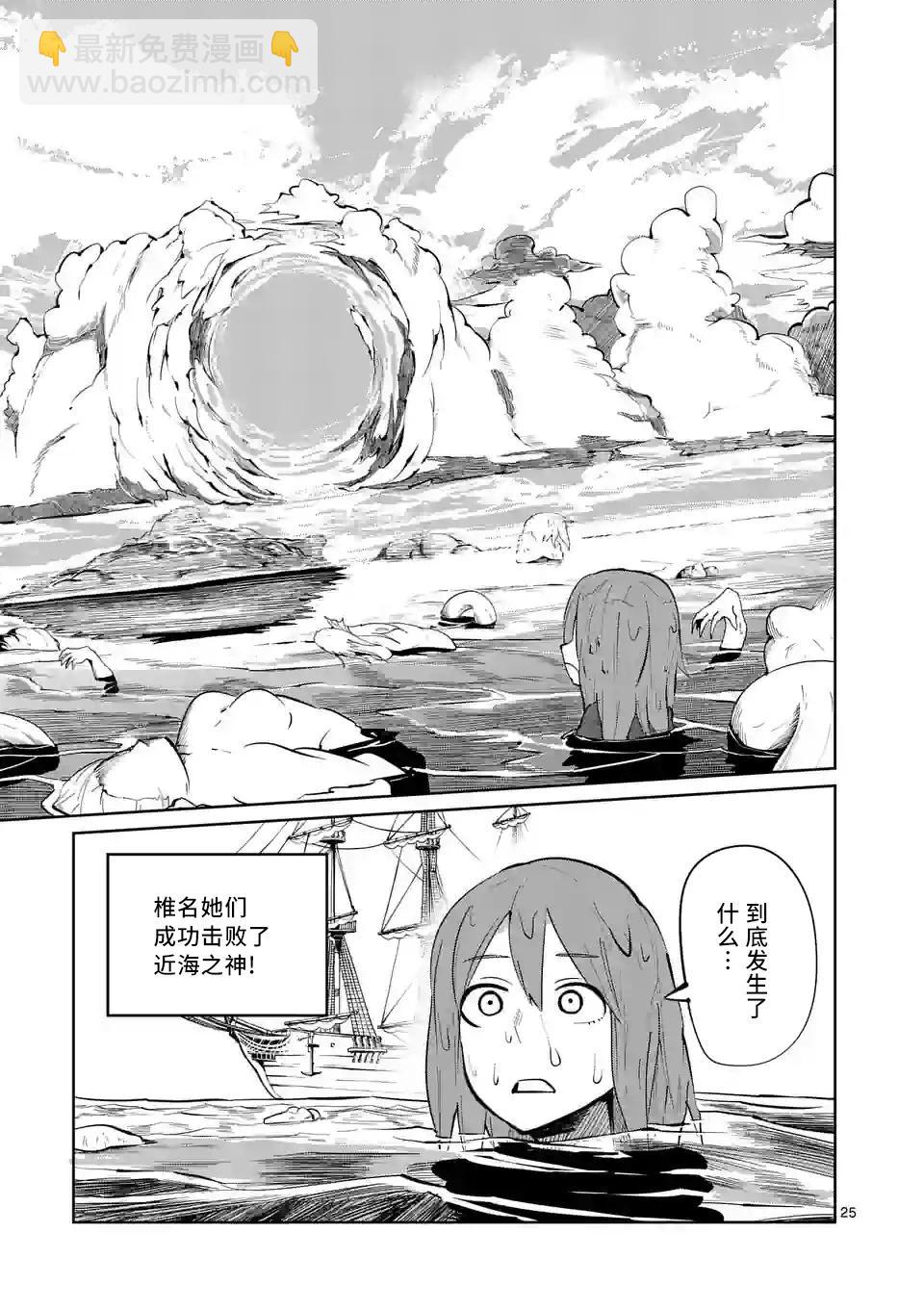 謝了你啊異世界 - 第46話 - 1