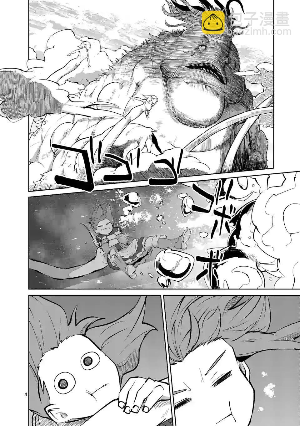 謝了你啊異世界 - 第46話 - 4