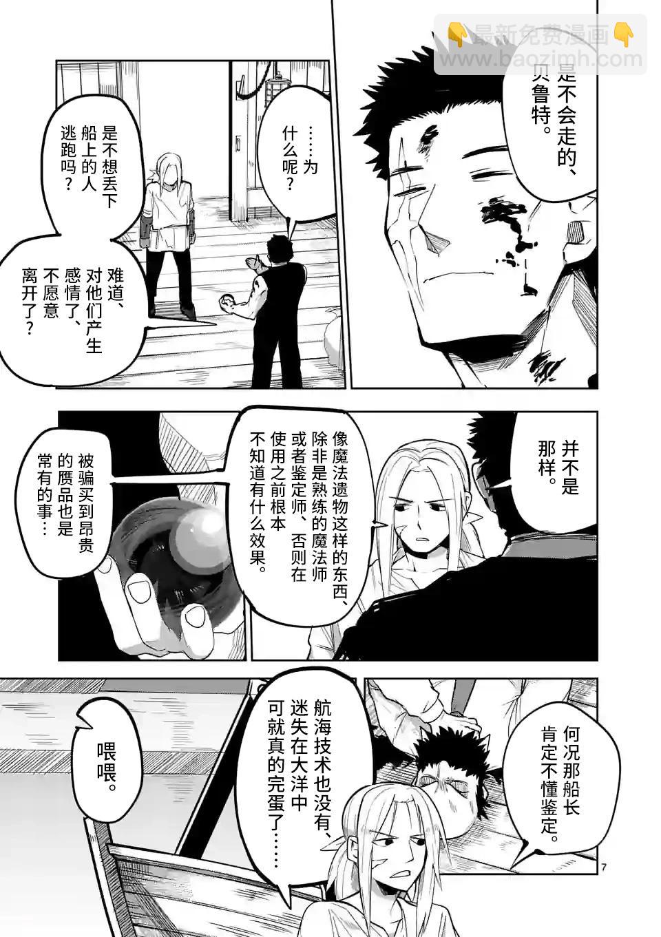 謝了你啊異世界 - 第46話 - 1